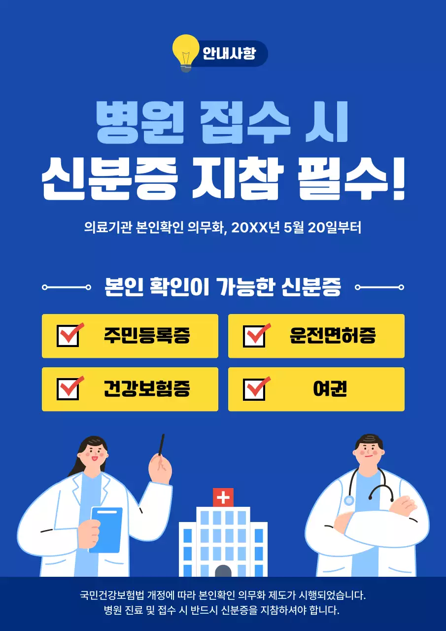 파랑 심플 병원 안내