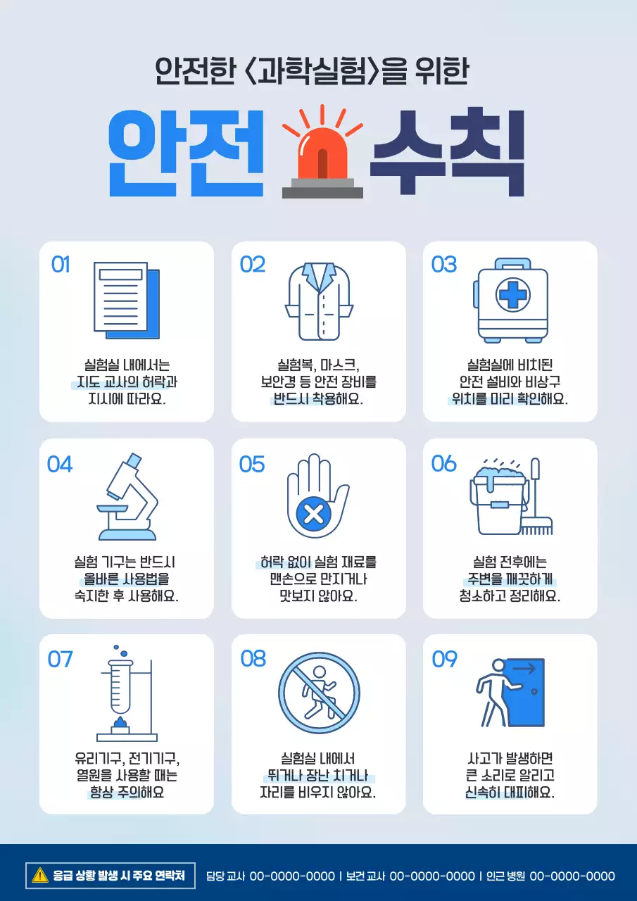 하늘색 깔끔 안전 수칙 안전 지침 포스터