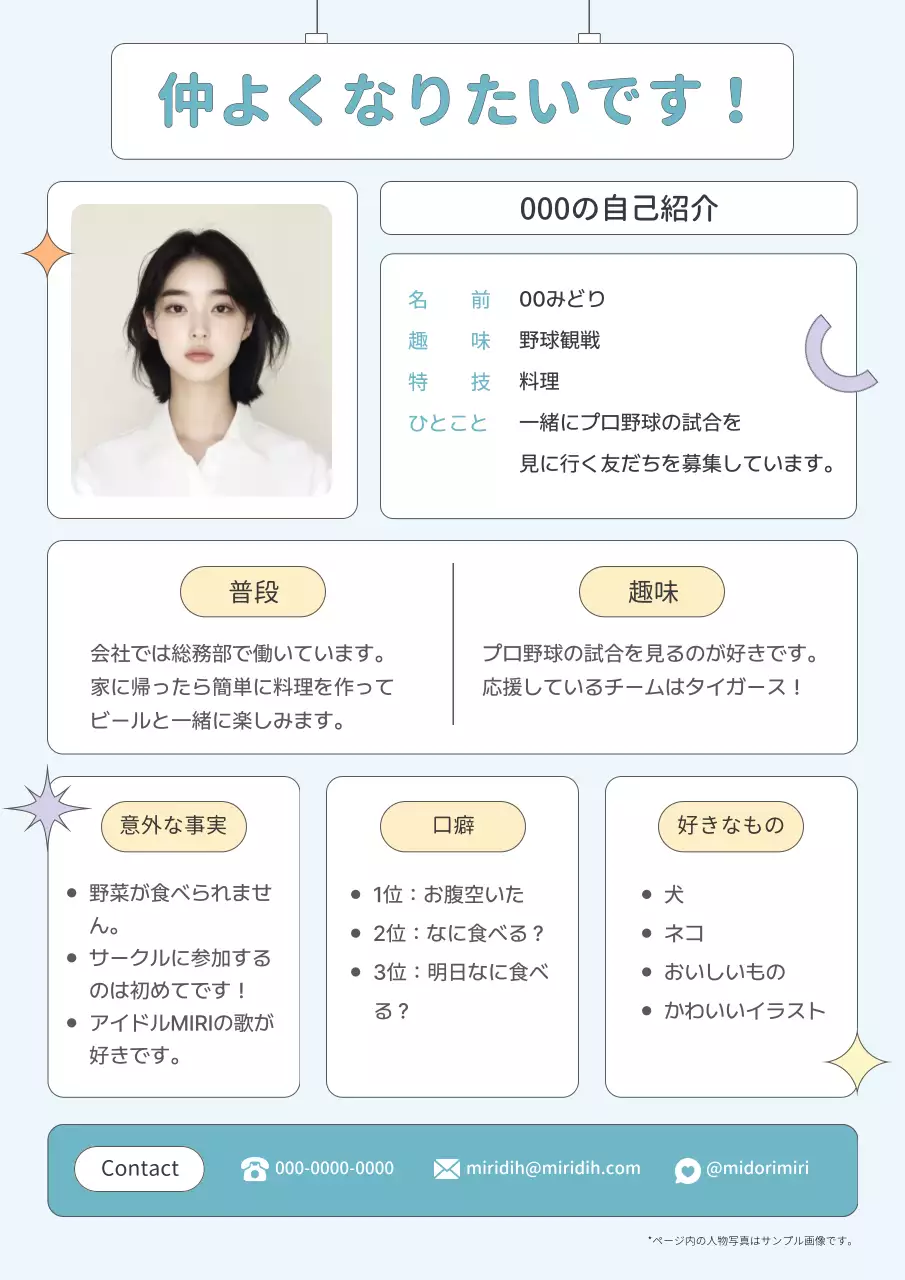 水色 シンプル 自己紹介 カード