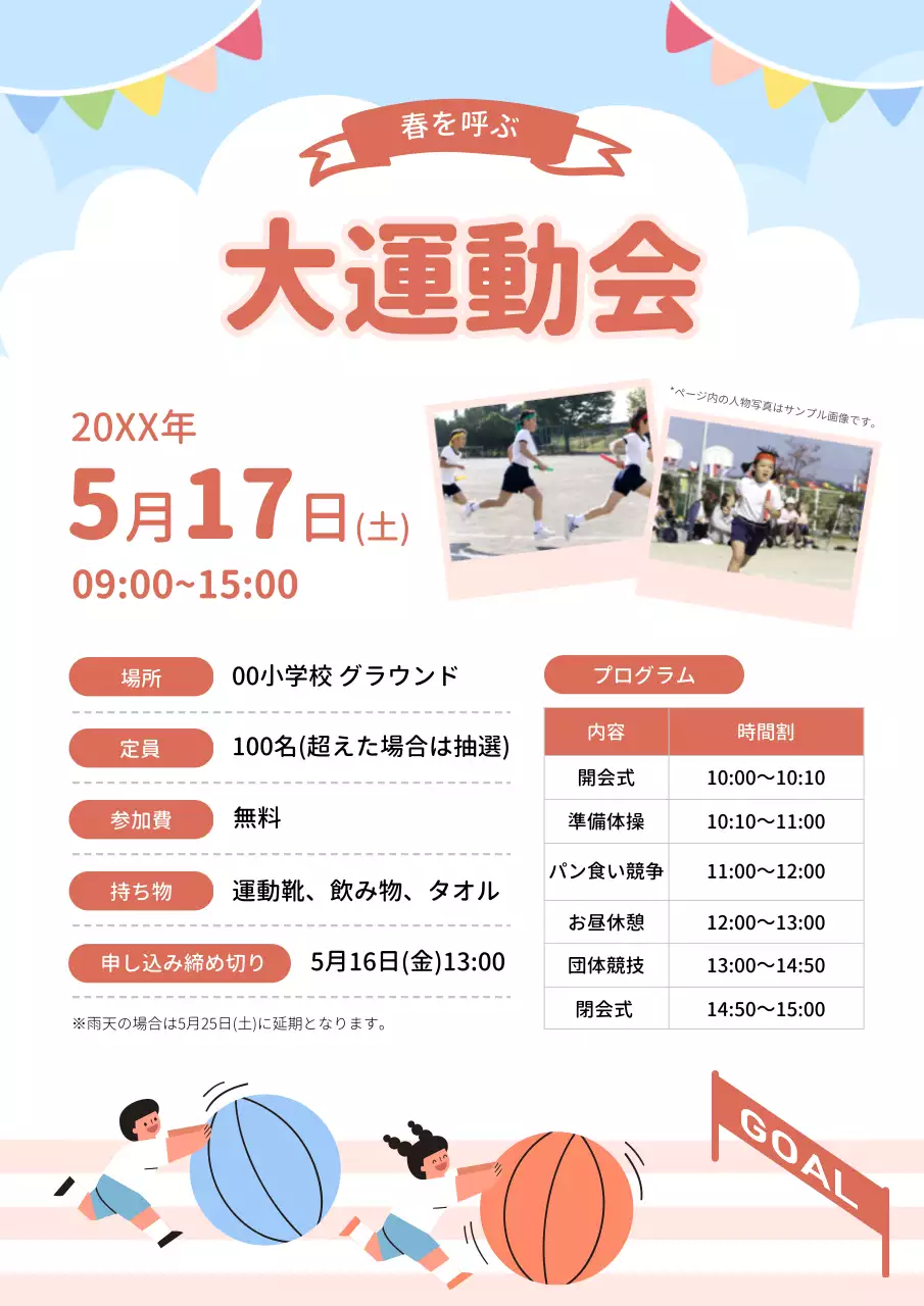 カラフル 楽しい イベント ポスター