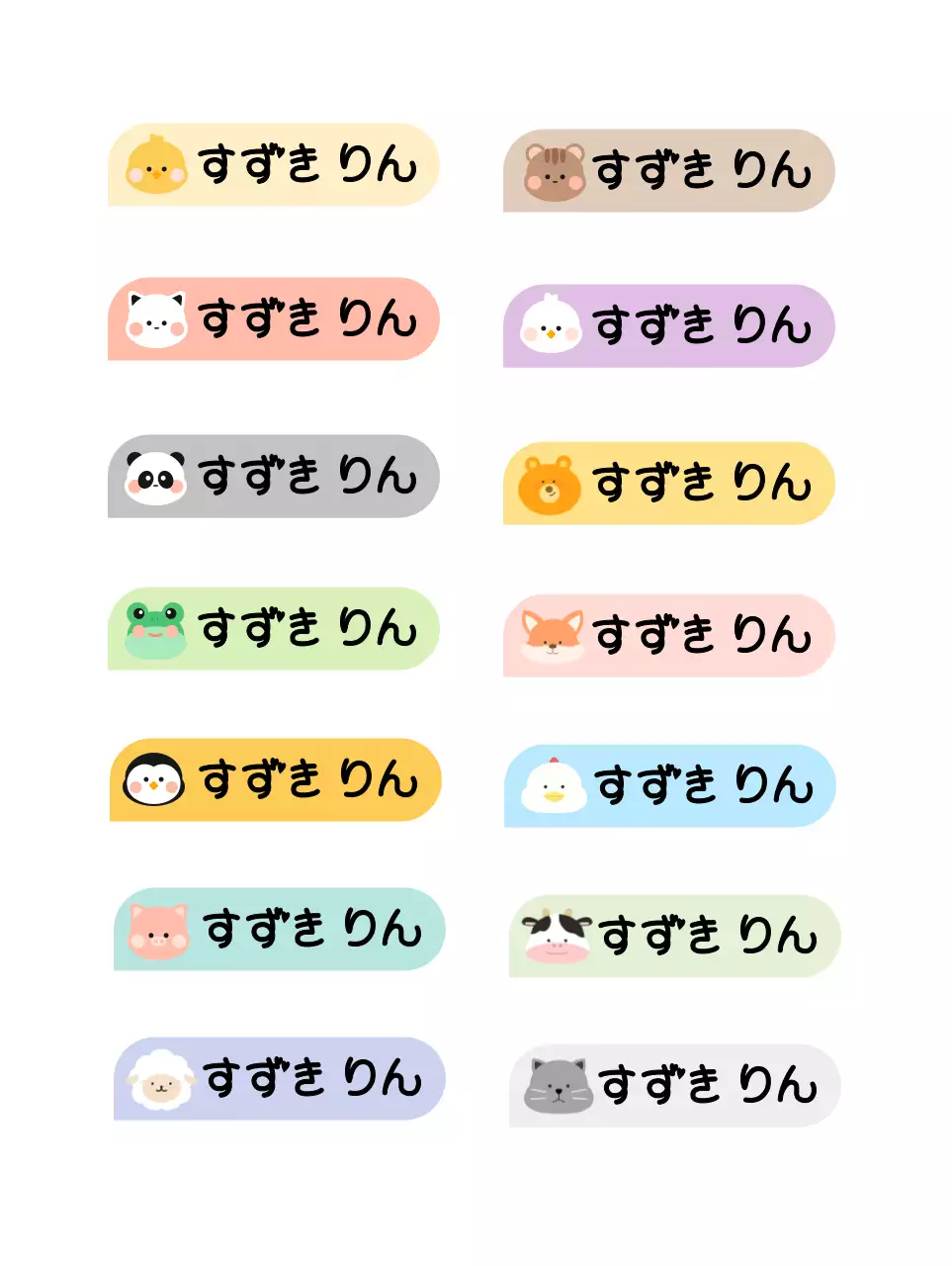 カラフル かわいい 動物のお名前 シール