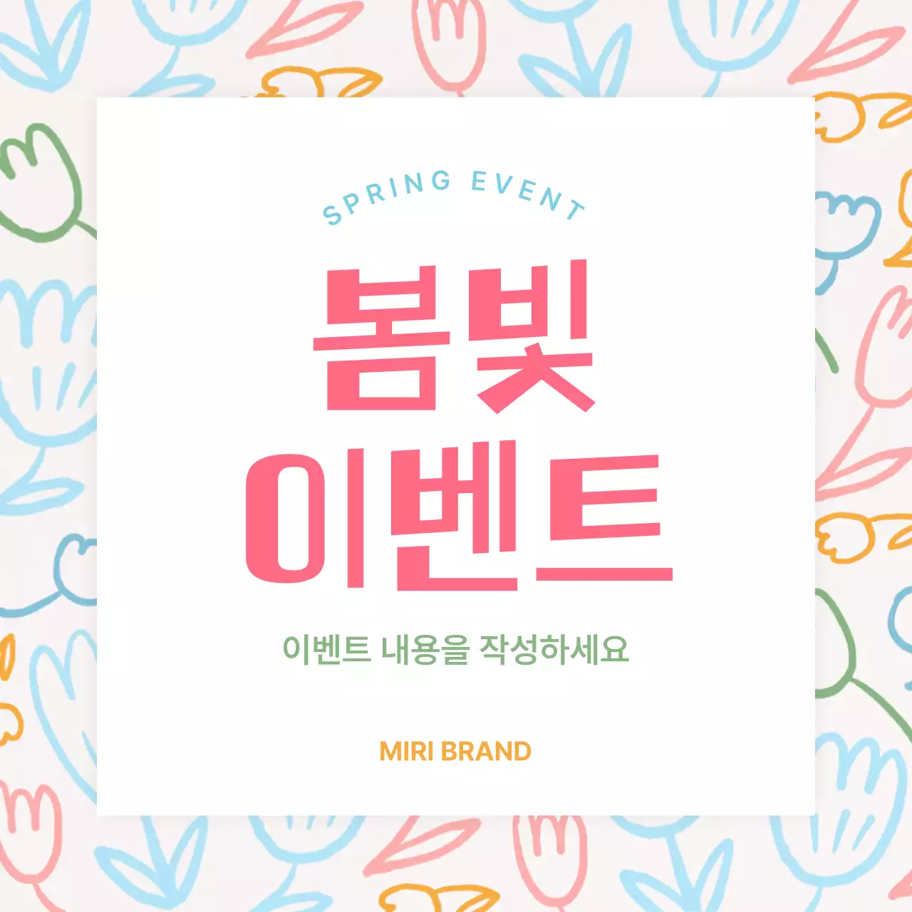 핑크 아기자기한 봄 이벤트 행사