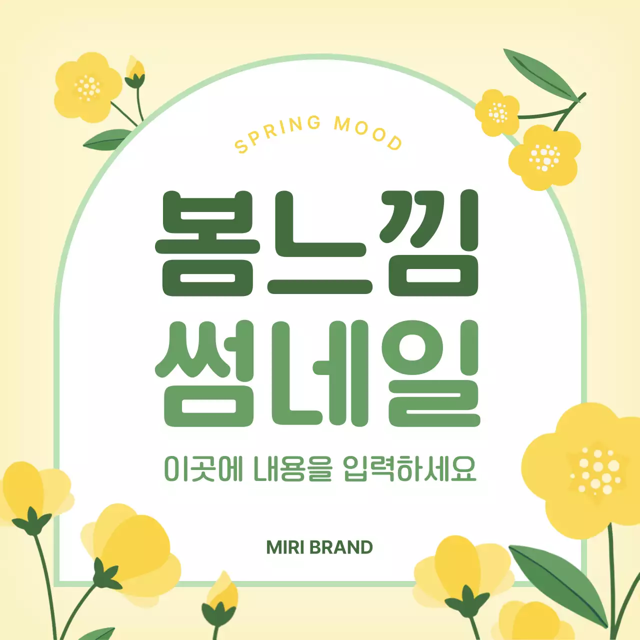 노랑 심플 봄 광고