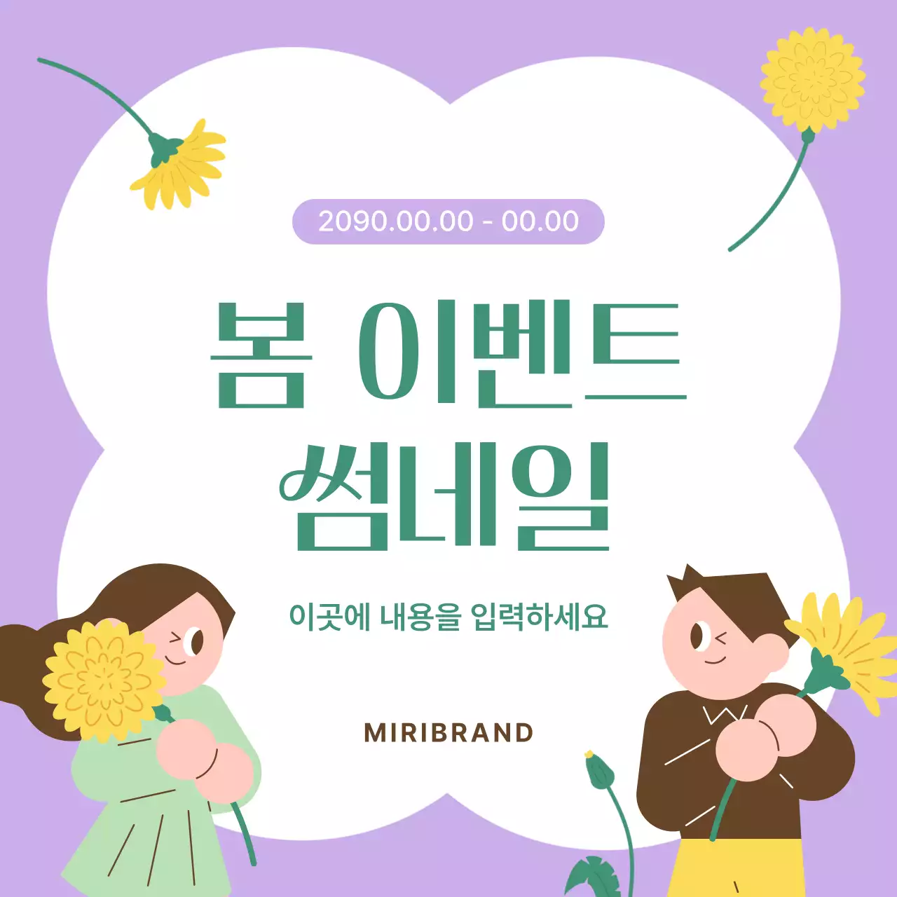 연보라 아기자기한 봄 이벤트 안내