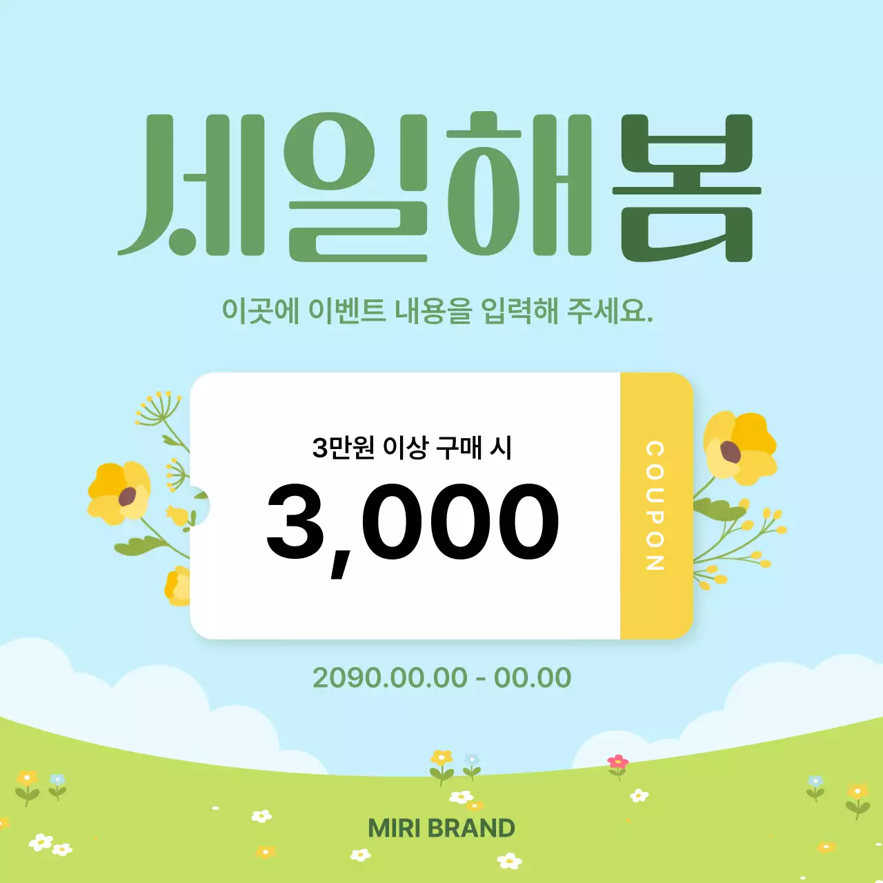 하늘색 심플 할인 쿠폰