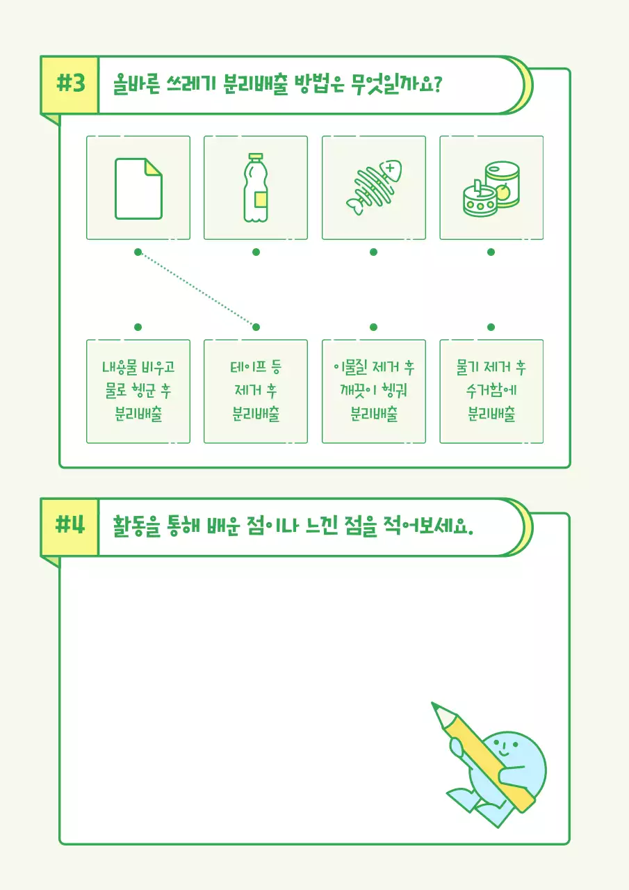 연두 아기자기한 환경 보호 교육 자료