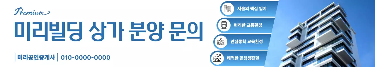 파랑 모던 부동산 광고