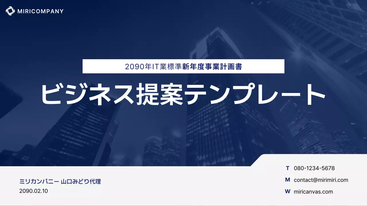 青 モダン ビジネス 提案書