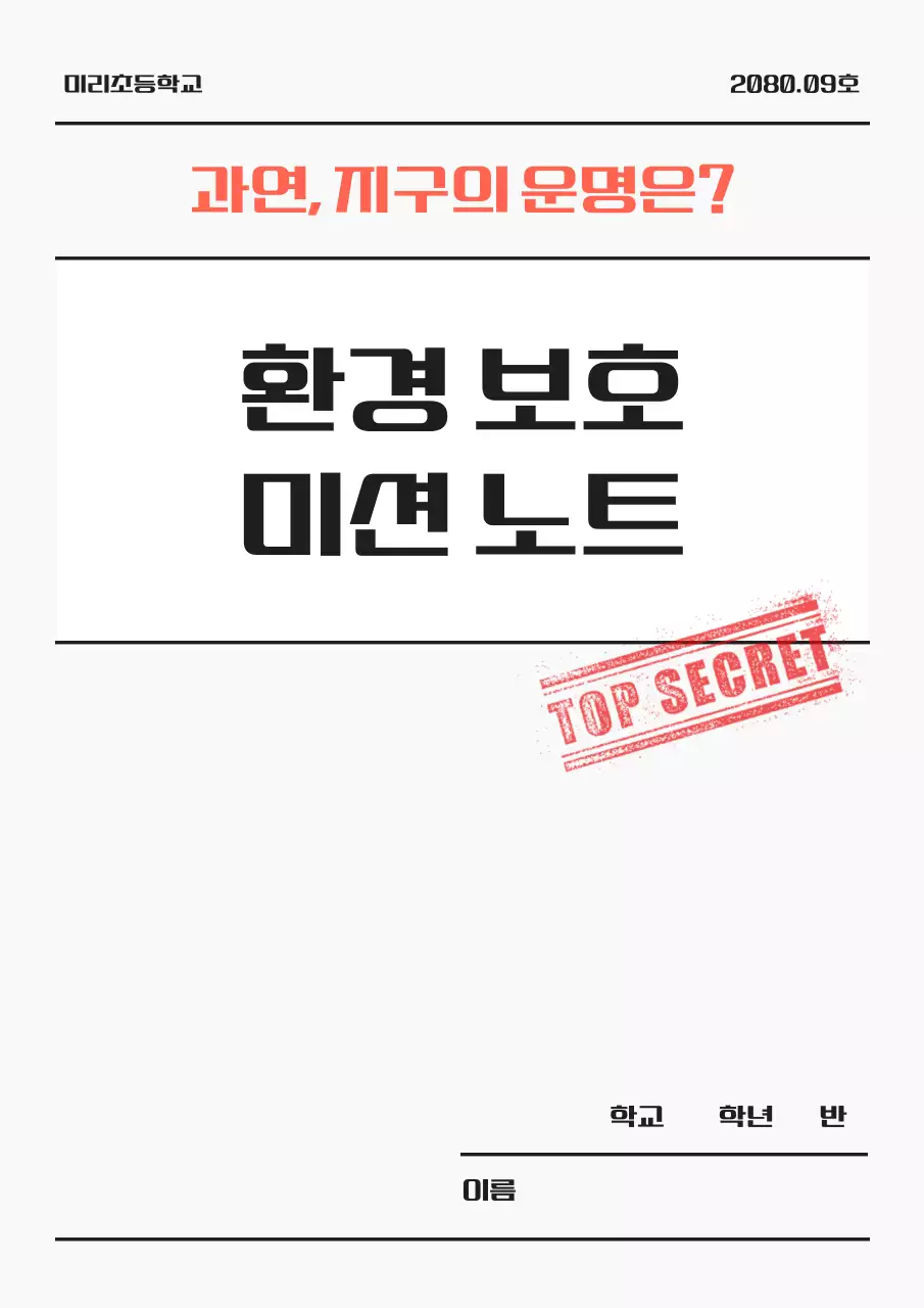 회색 심플 환경 노트