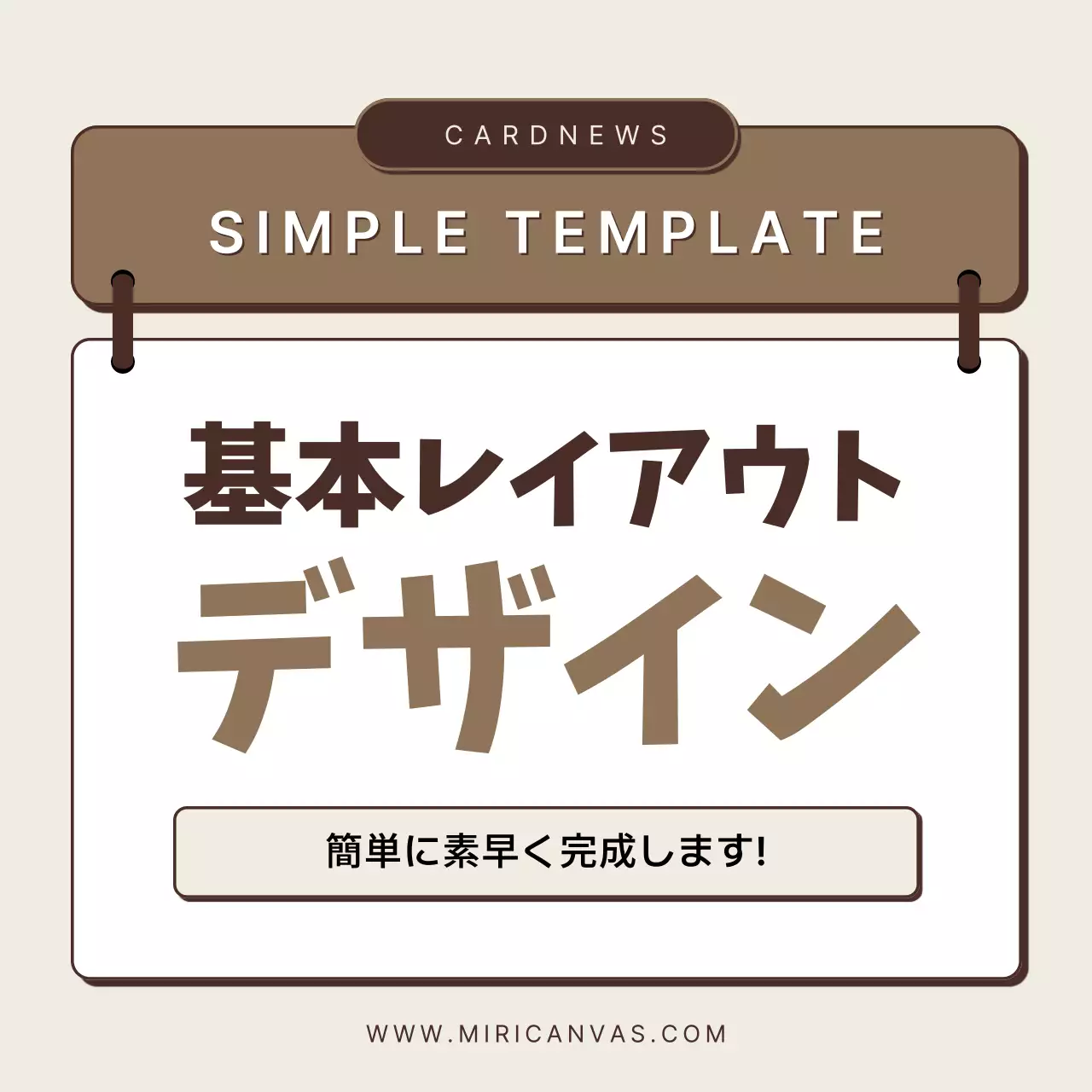 ベージュ シンプル テンプレート 企画書