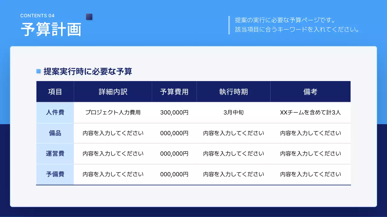 青 シンプル ビジネス 企画書