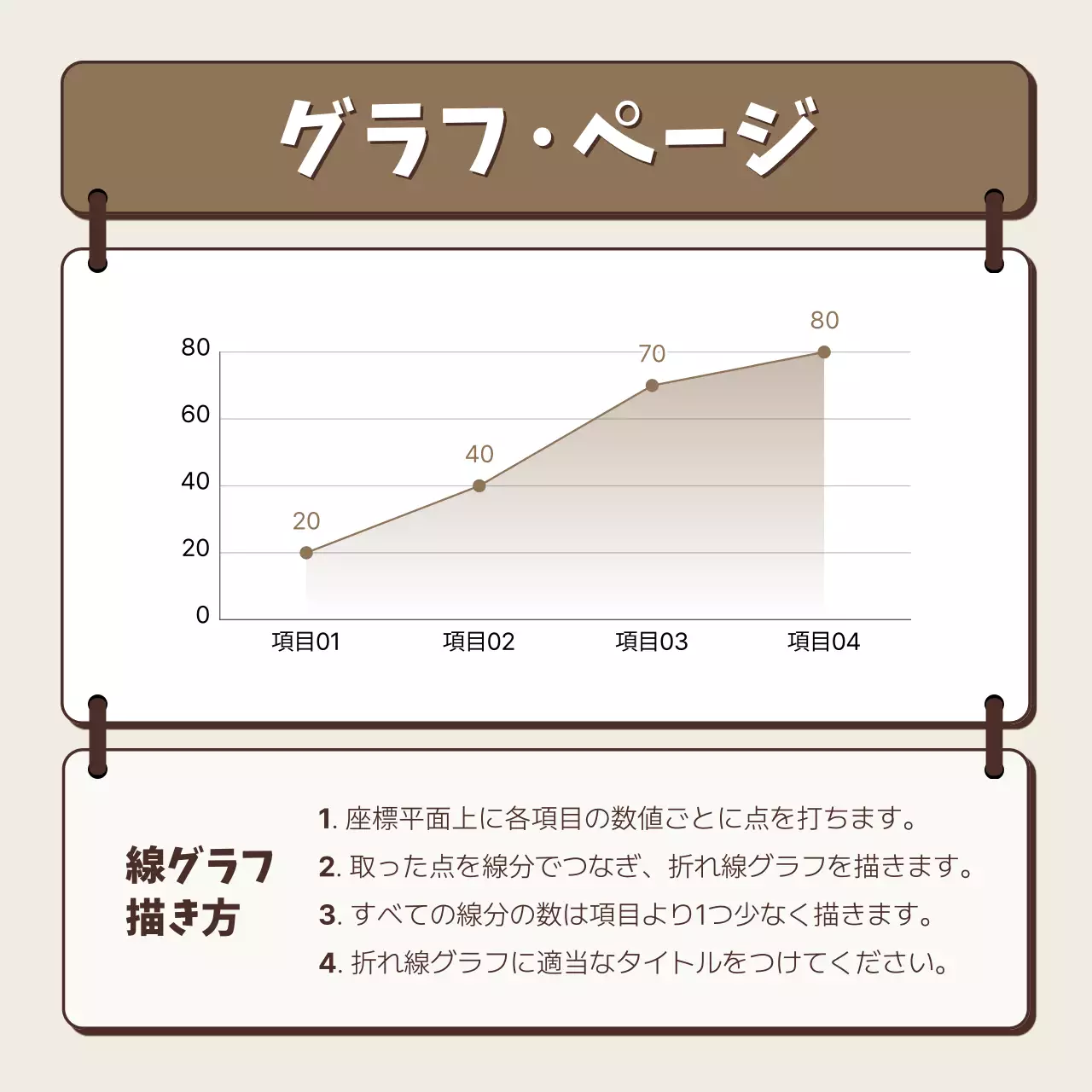 ベージュ シンプル テンプレート 企画書