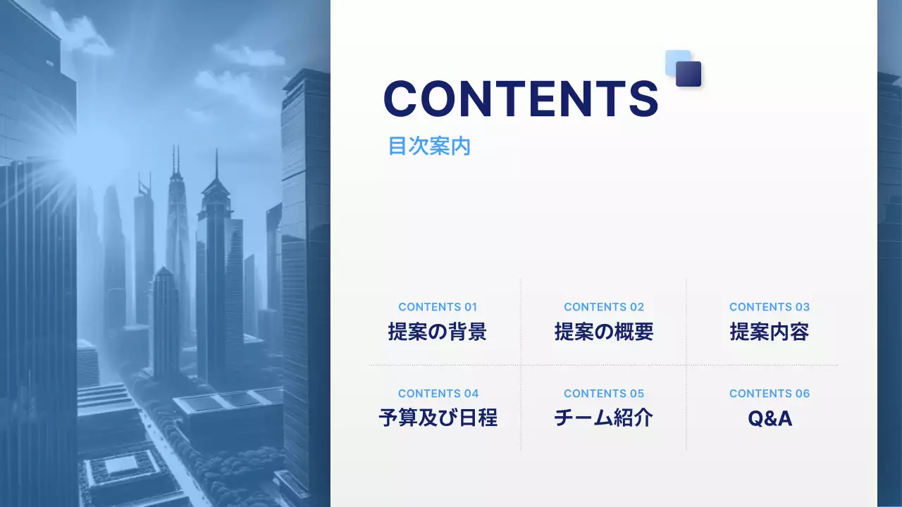 青 シンプル ビジネス 企画書