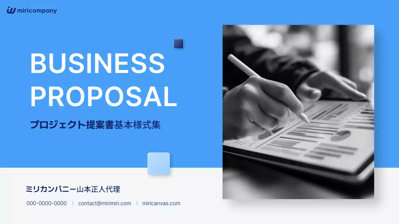 青 シンプル ビジネス 企画書