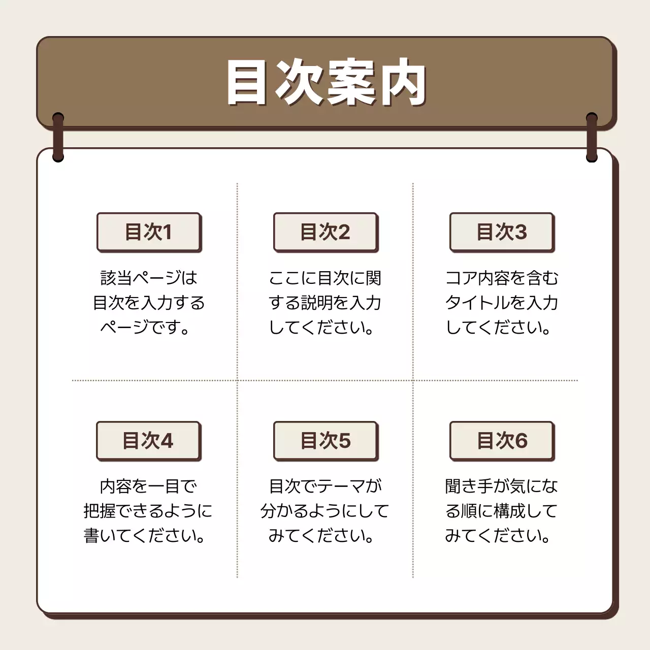 ベージュ シンプル テンプレート 企画書