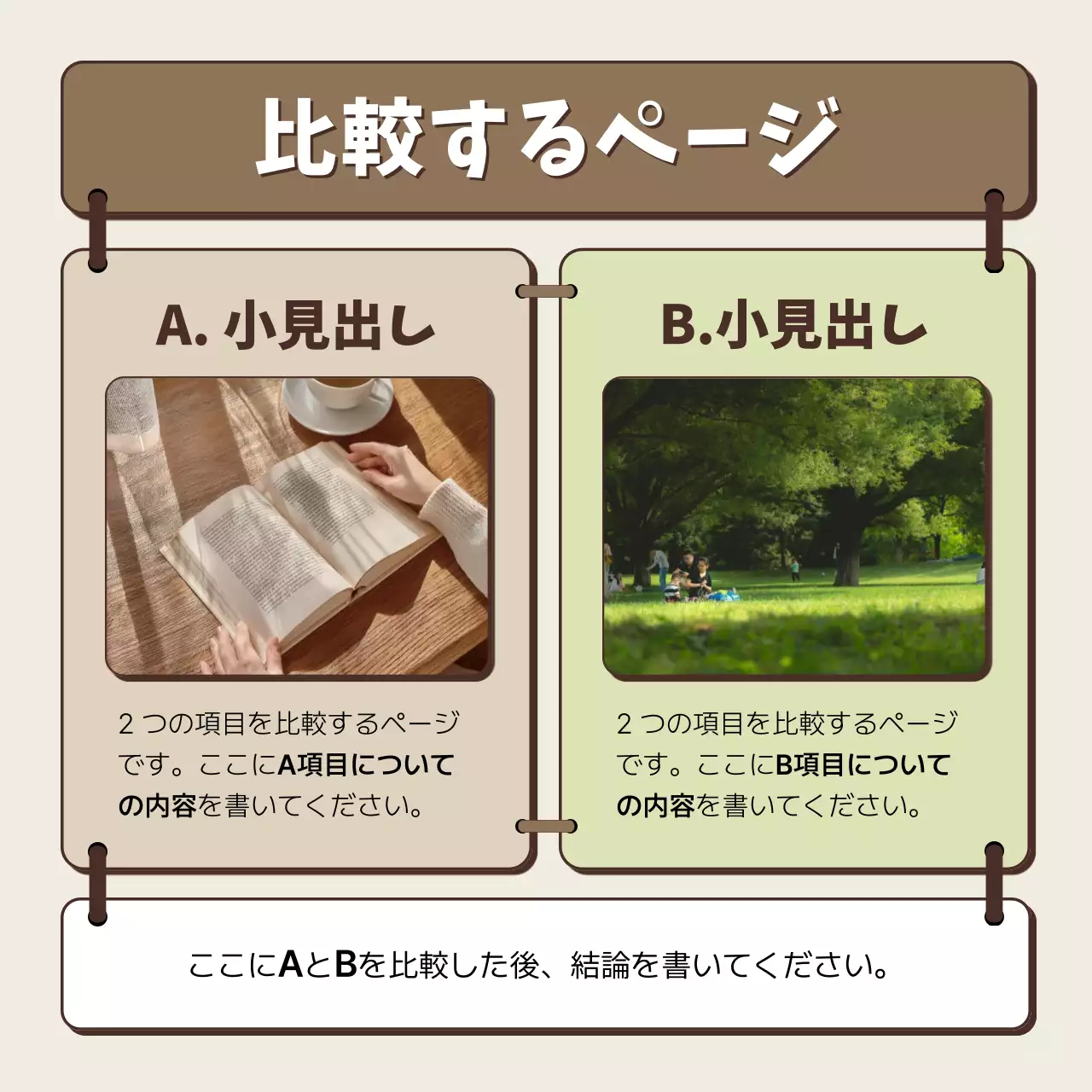 ベージュ シンプル テンプレート 企画書