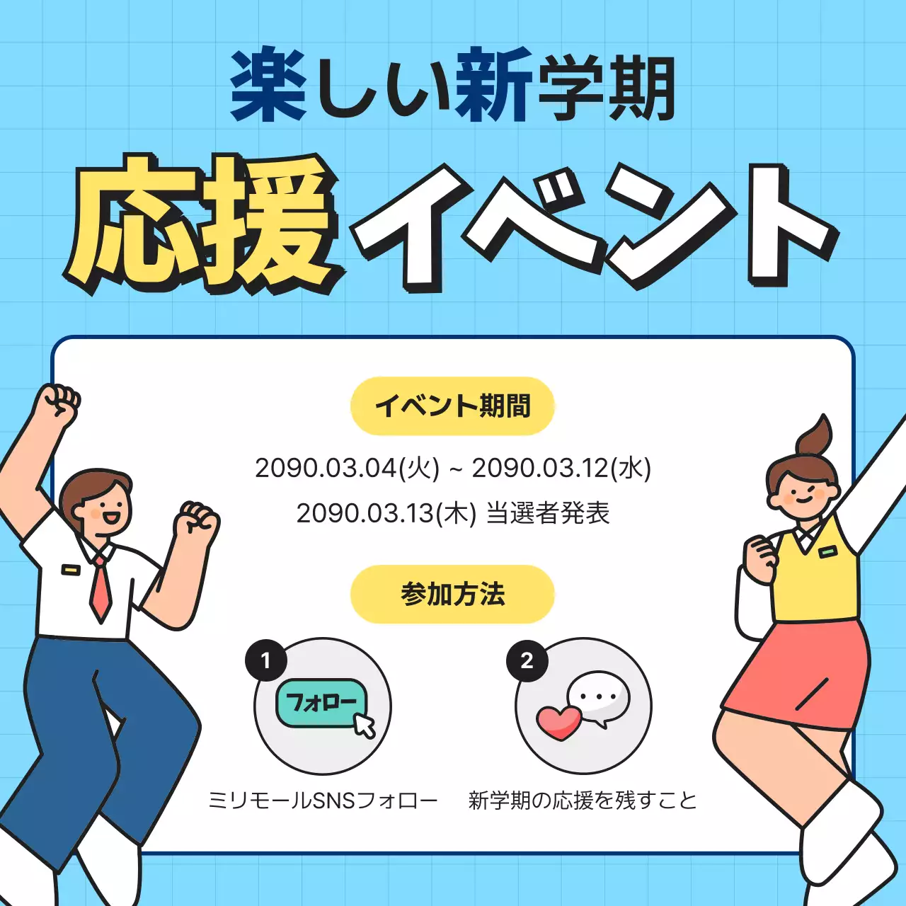 青 ポップ 学校 イベント