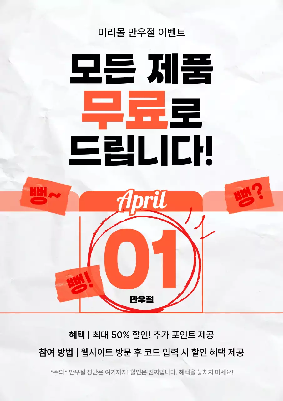 주황 개그 만우절 이벤트