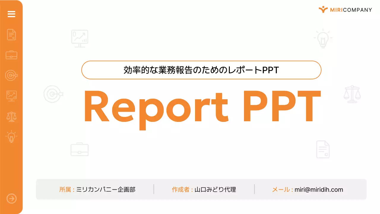 オレンジ シンプル ビジネス プレゼンテーション