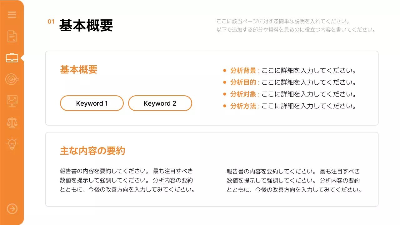オレンジ シンプル ビジネス プレゼンテーション