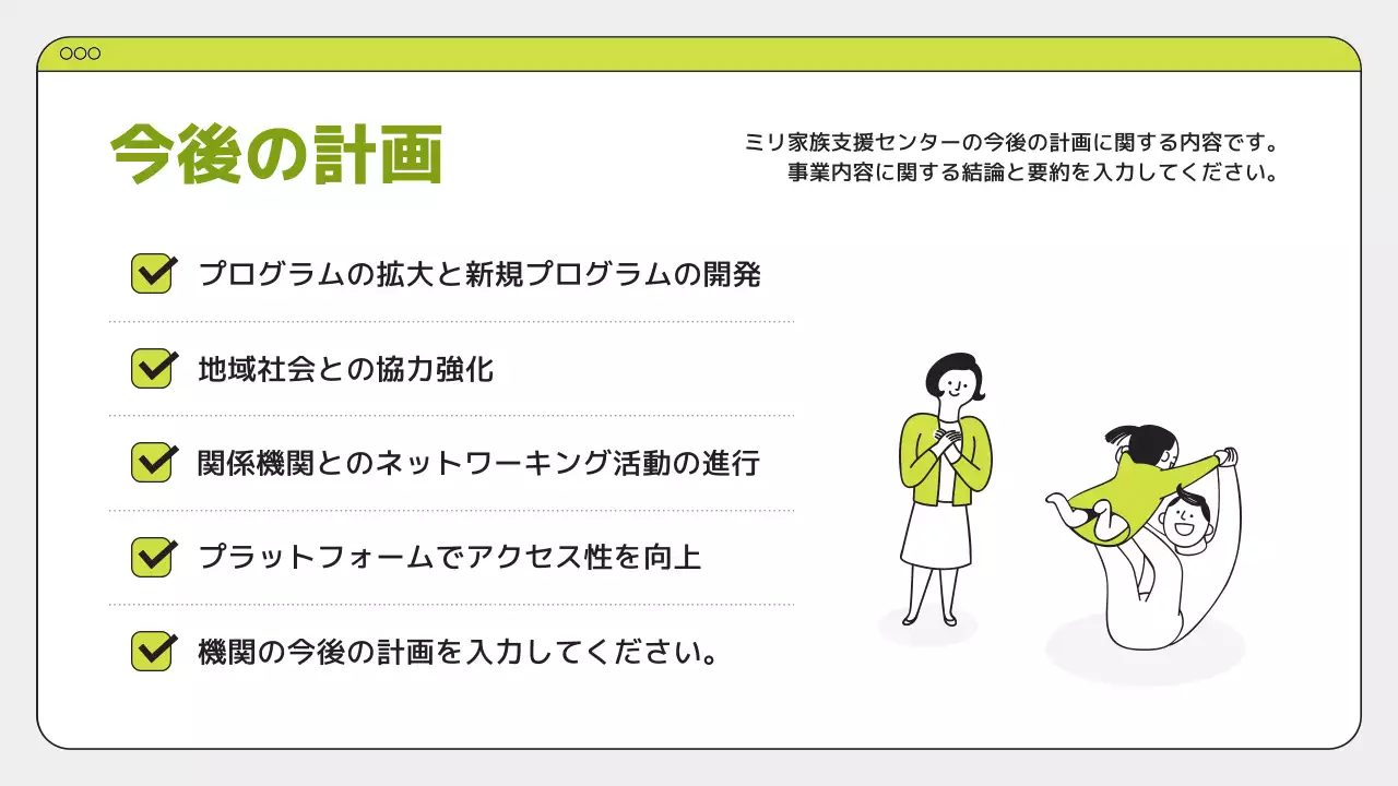 緑 シンプル 福祉 報告書