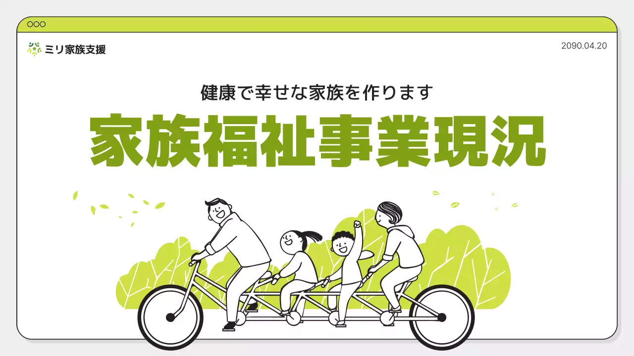 緑 シンプル 福祉 報告書