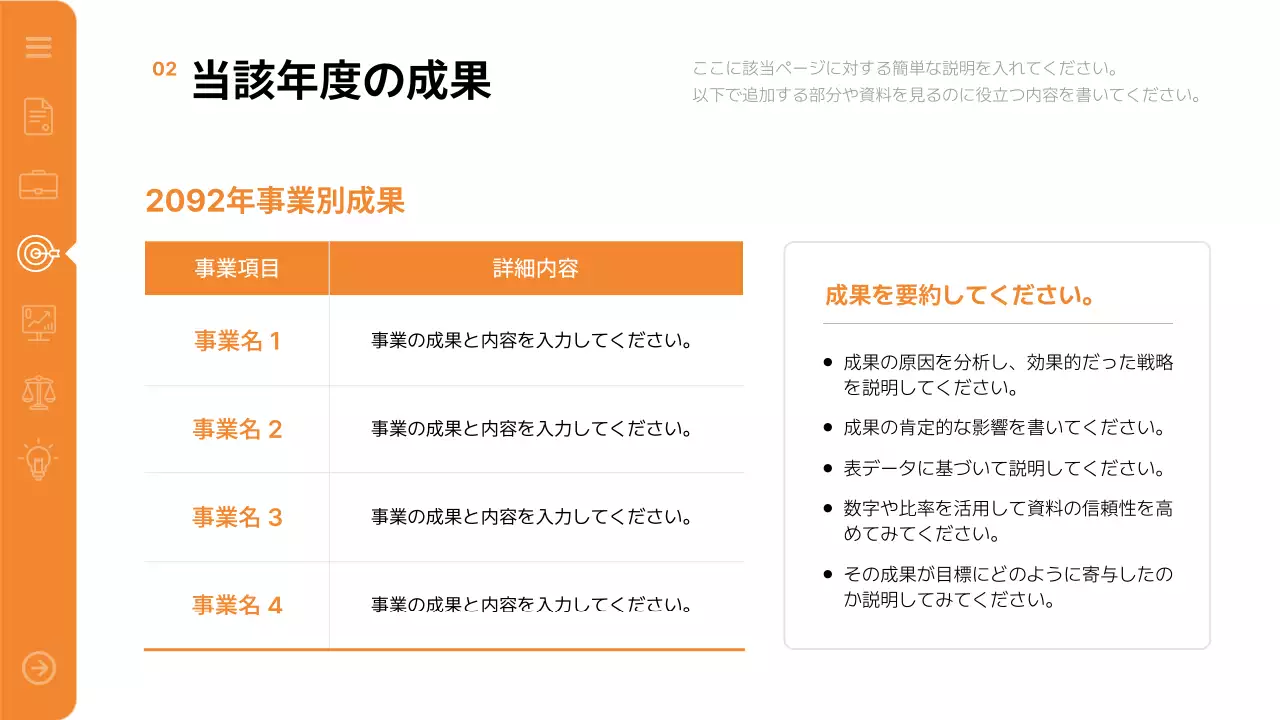 オレンジ シンプル ビジネス プレゼンテーション