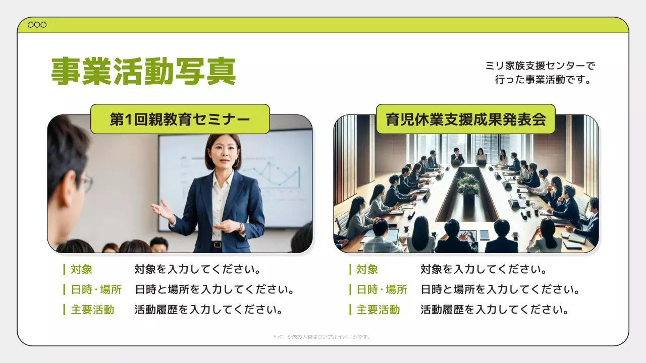 緑 シンプル 福祉 報告書