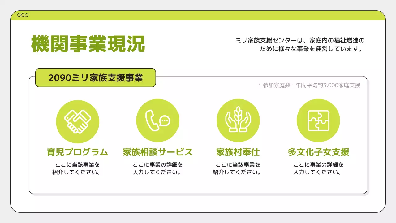 緑 シンプル 福祉 報告書