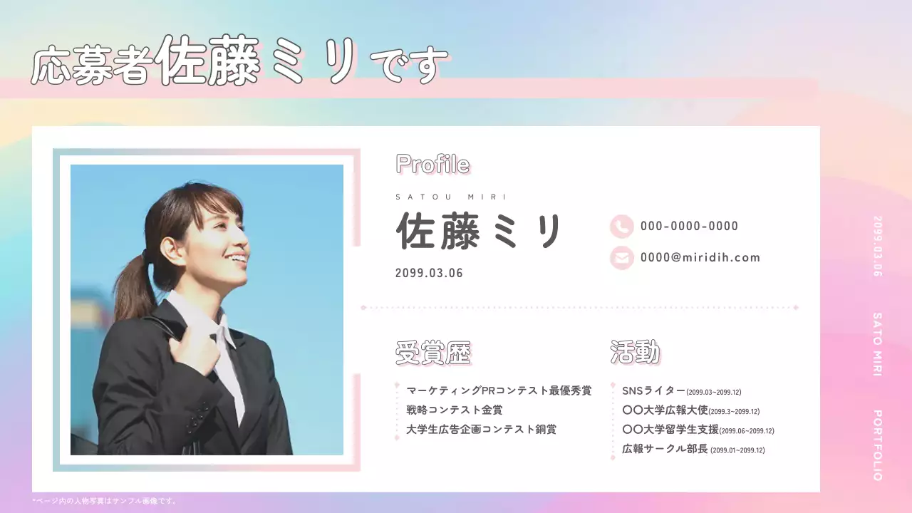 淡い虹色 オシャレ プロフィール ポートフォリオ