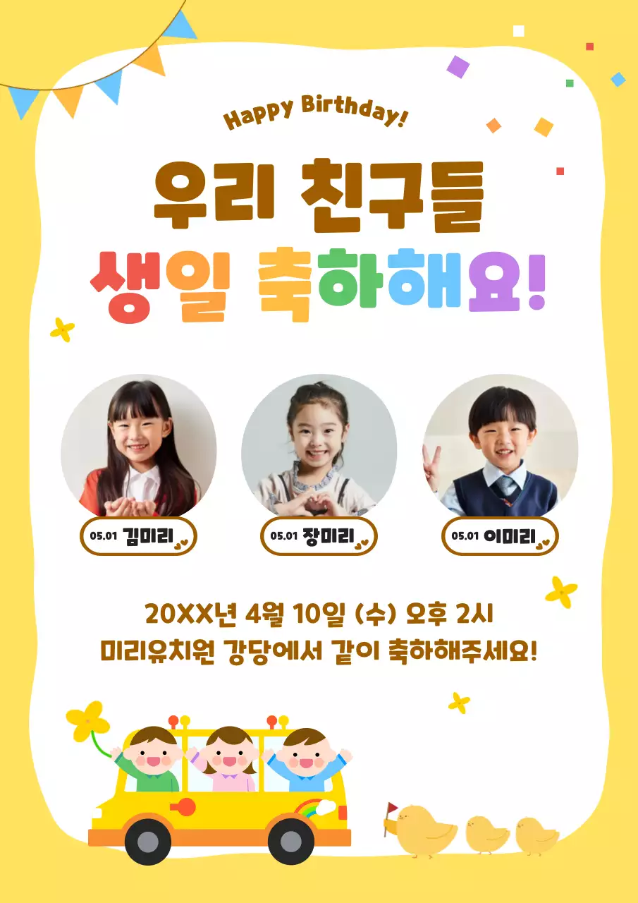 노랑 아기자기한 생일 축제