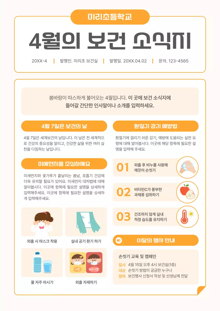 노랑 심플 보건 교육 자료