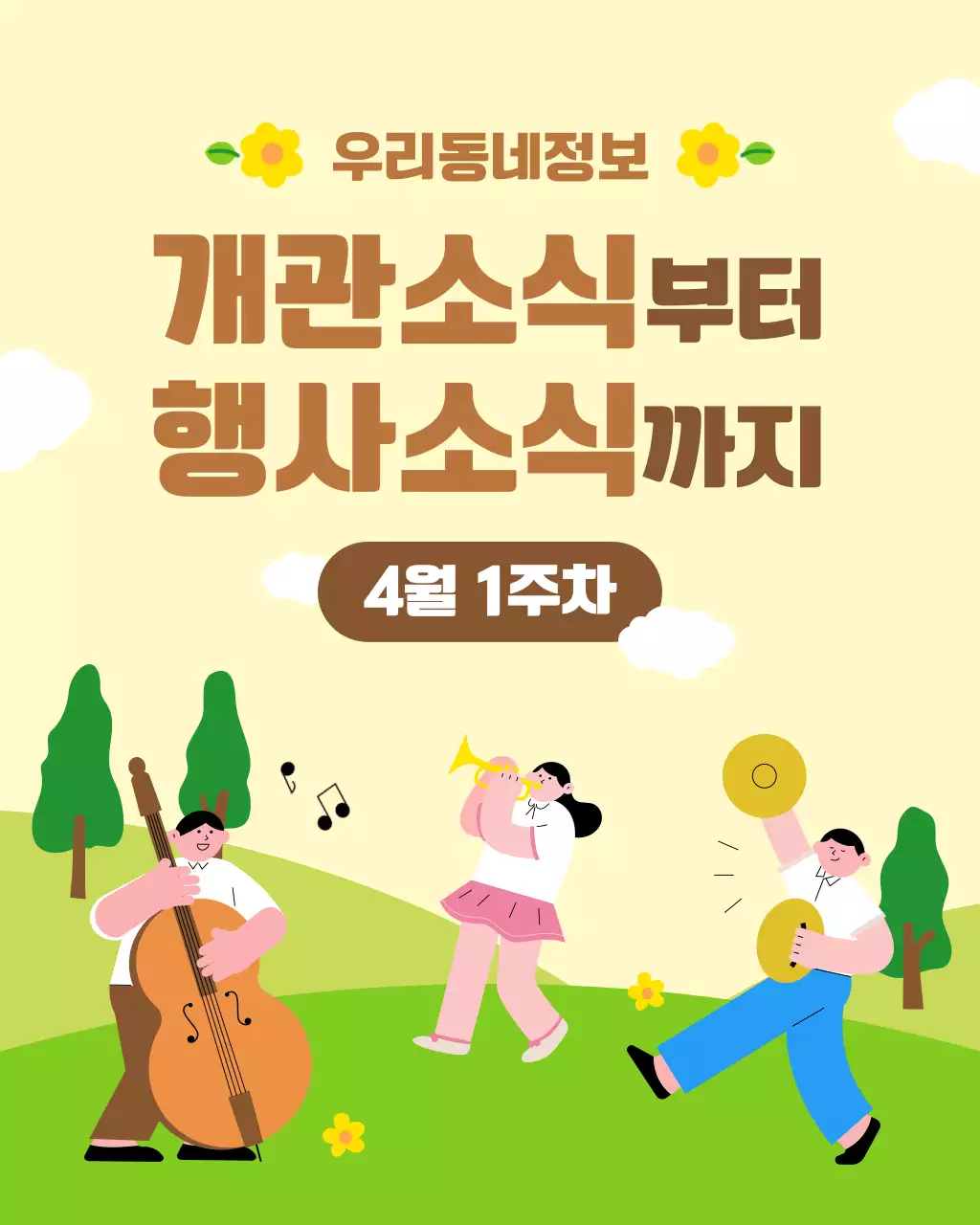 노랑 아기자기한 지역 행사 안내