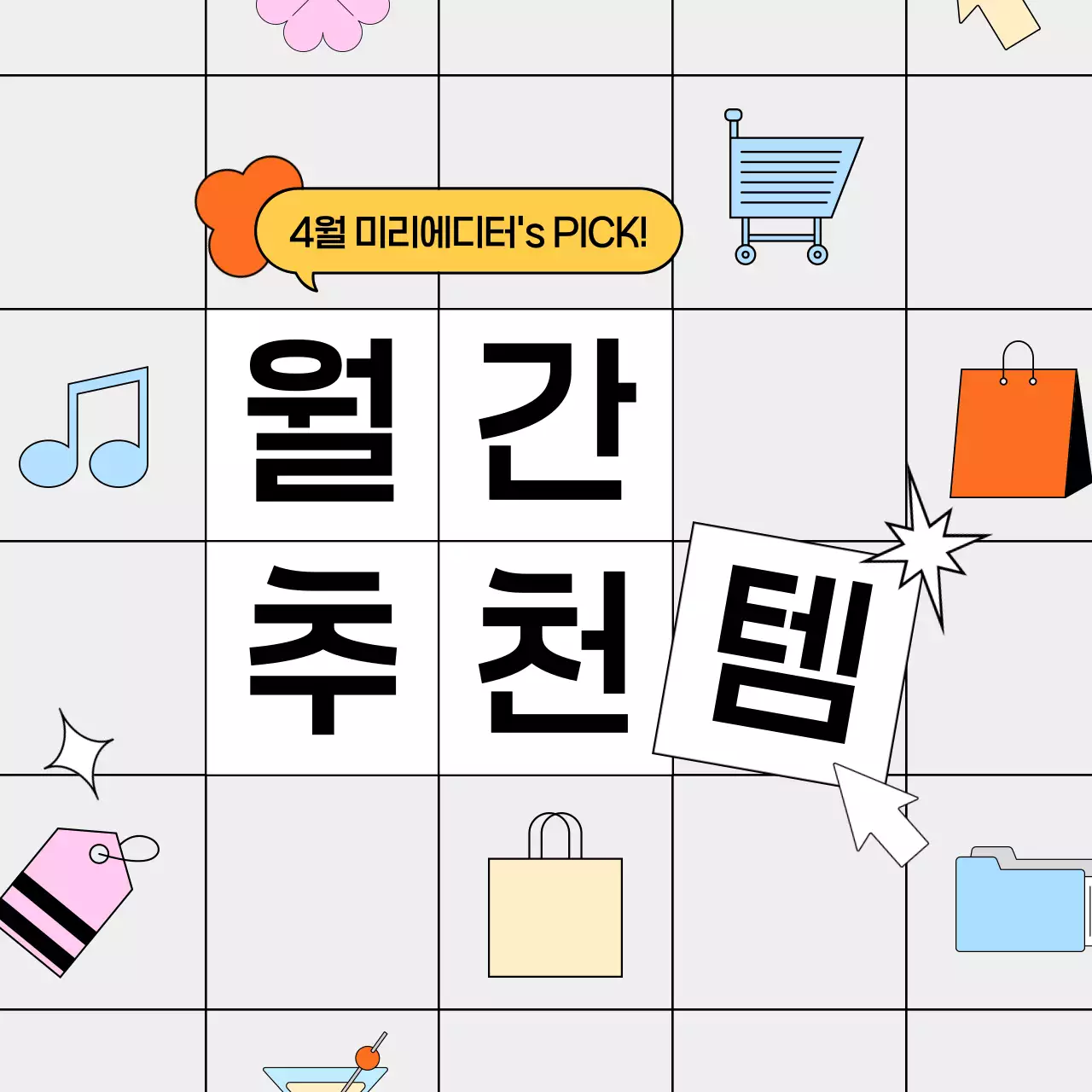 회색 모던 쇼핑 홍보