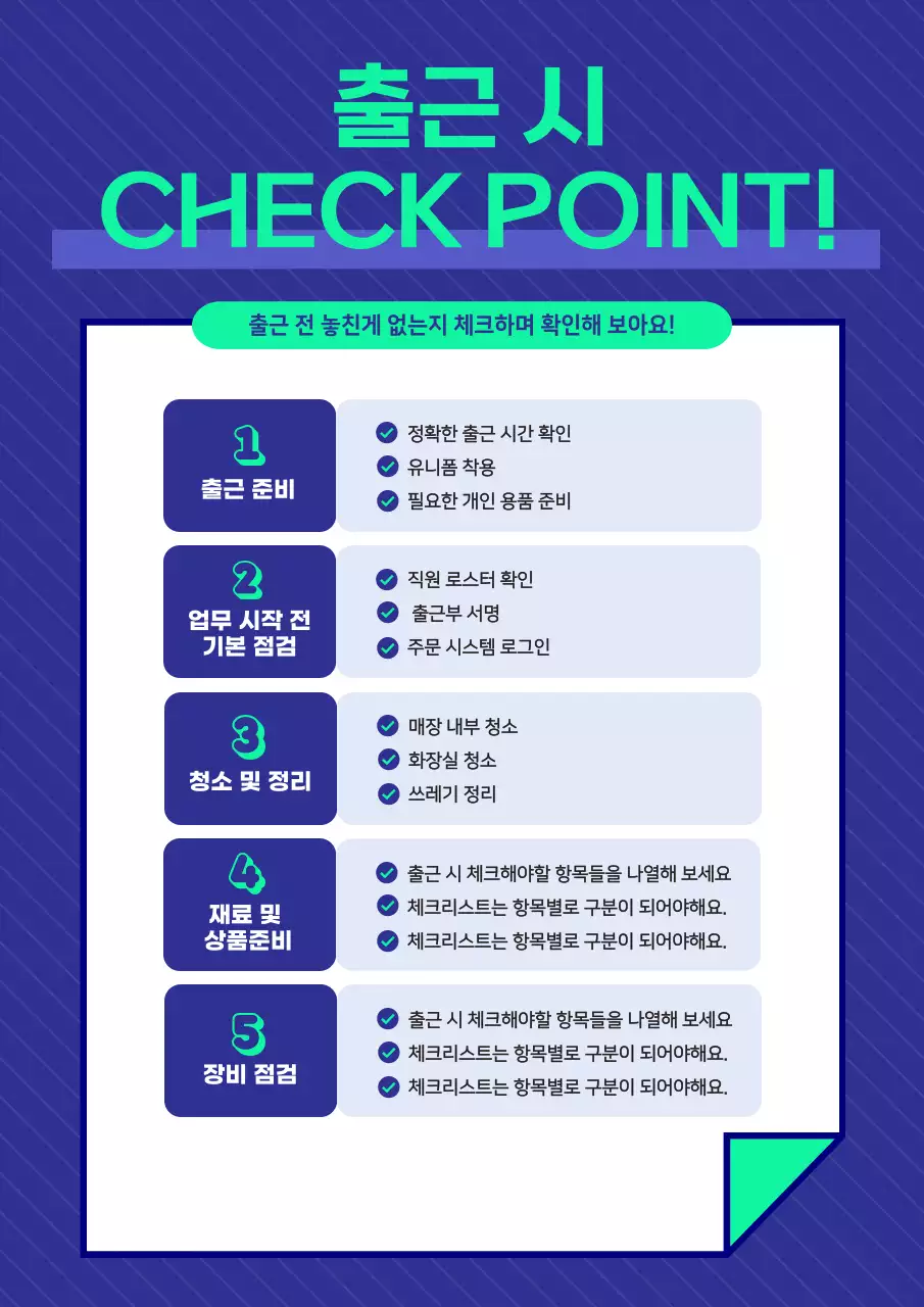 파랑 깔끔 아르바이트 매뉴얼