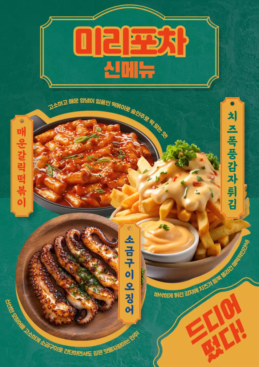 빨강 레트로 포스터 광고