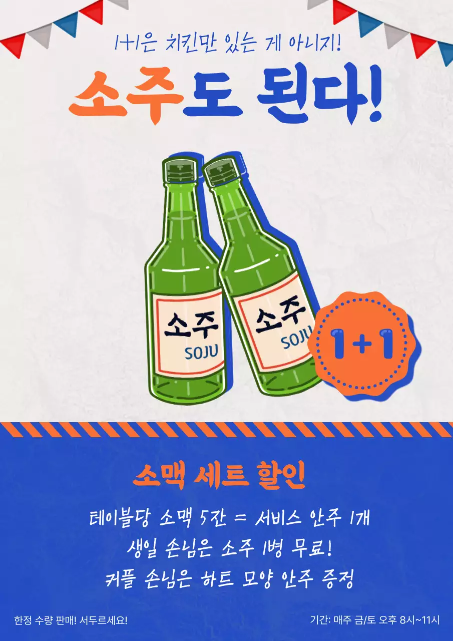 빨강 레트로 포스터 광고