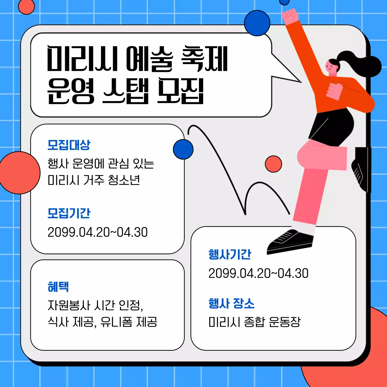파랑 팝 축제 모집