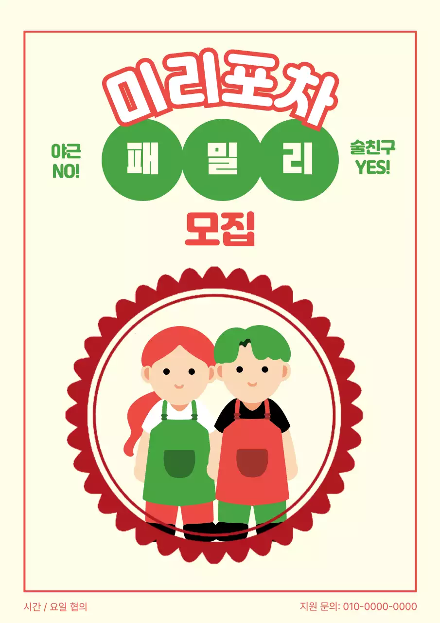 빨강 레트로 포스터 광고