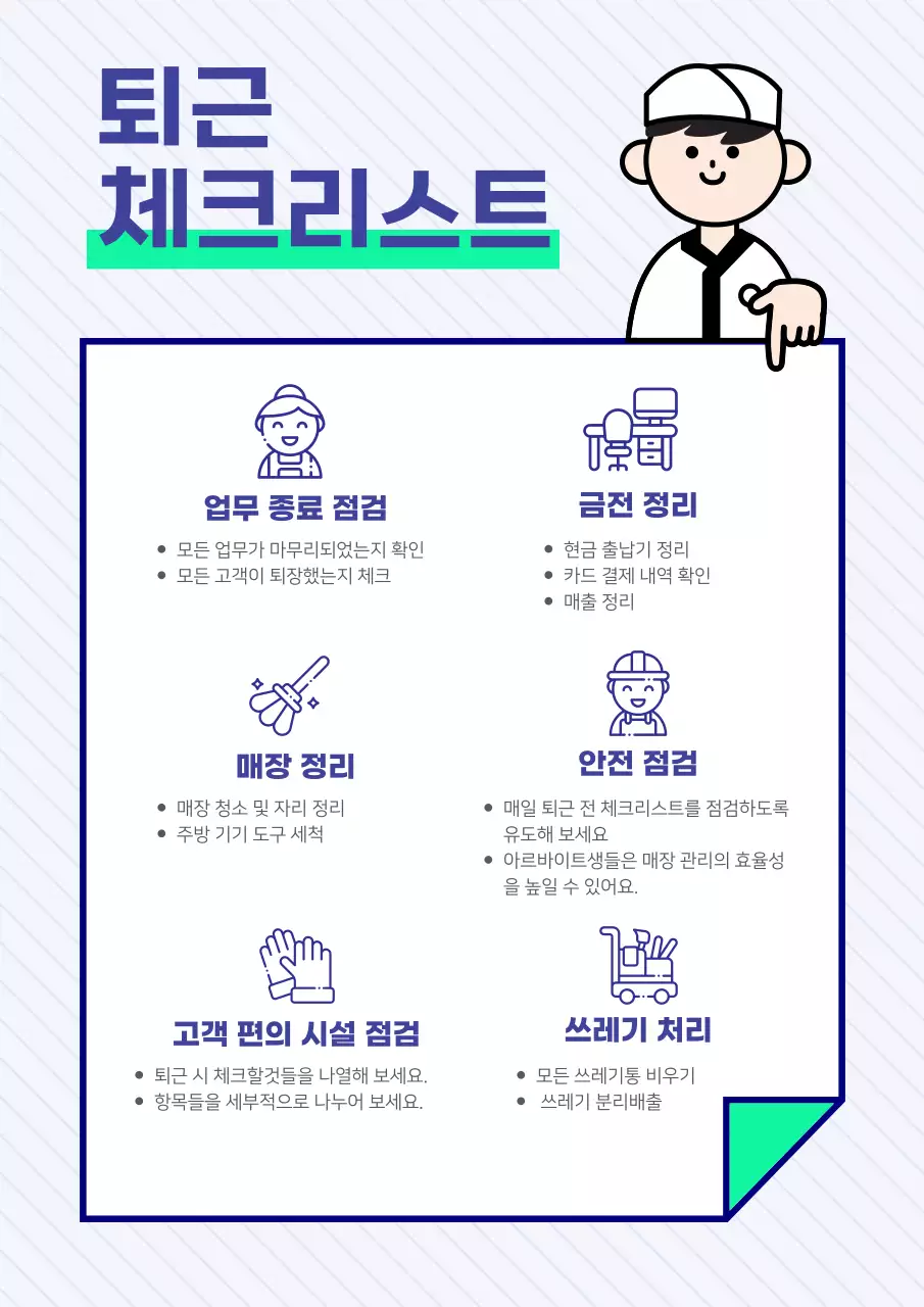 파랑 깔끔 아르바이트 매뉴얼