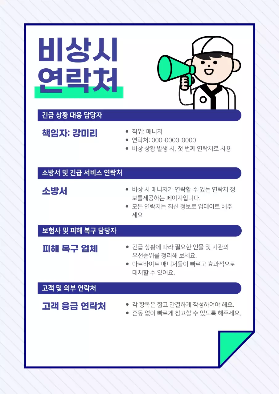 파랑 깔끔 아르바이트 매뉴얼