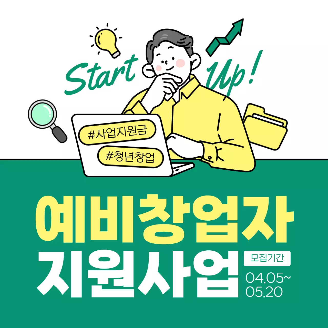 초록 모던 창업 모집