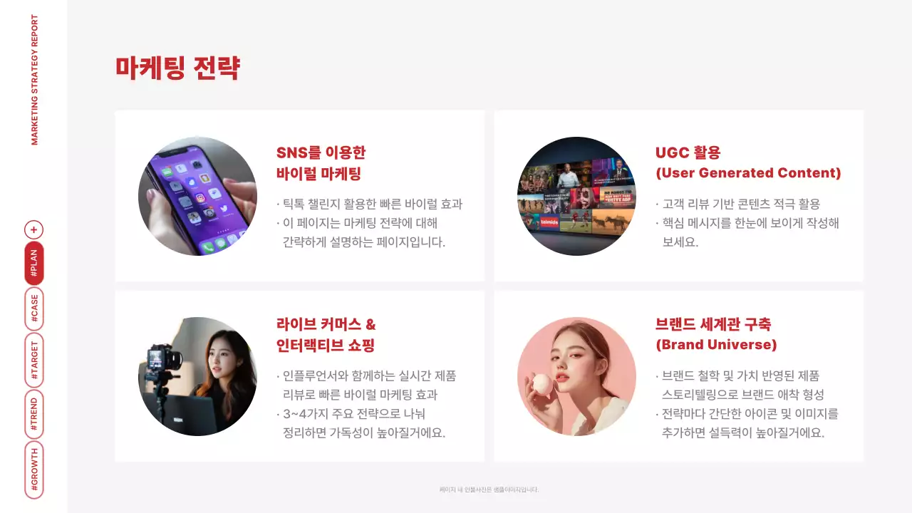 빨강 모던 마케팅 보고서 분석