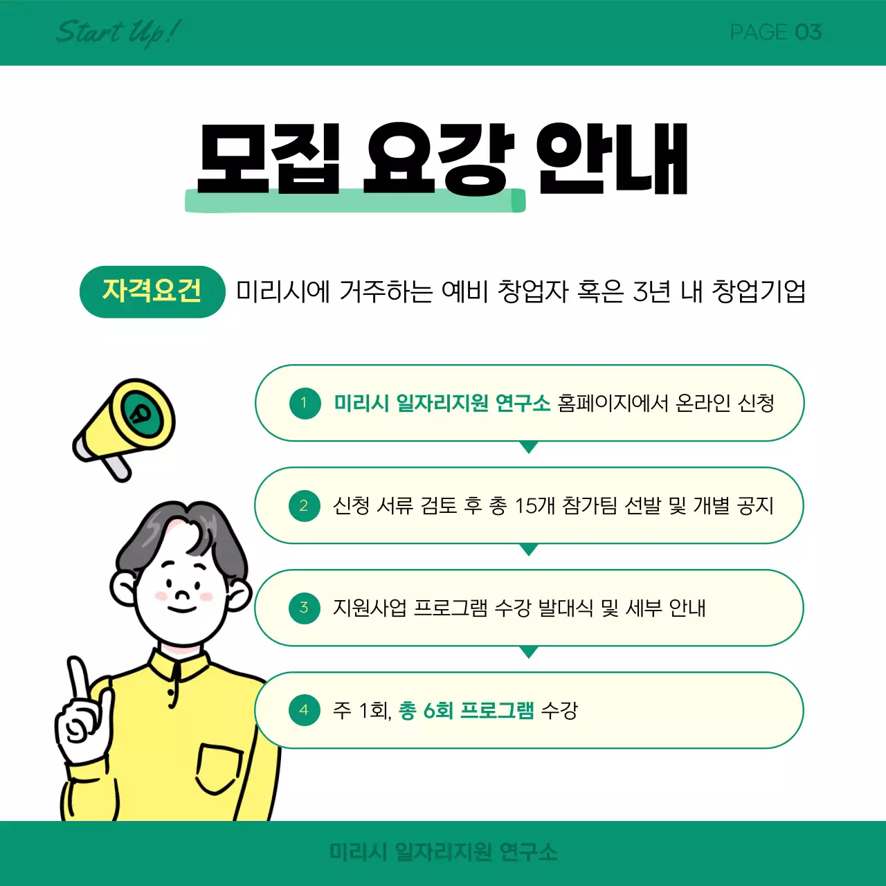 초록 모던 창업 모집