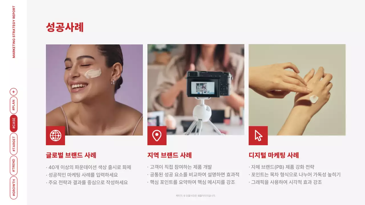 빨강 모던 마케팅 보고서 분석