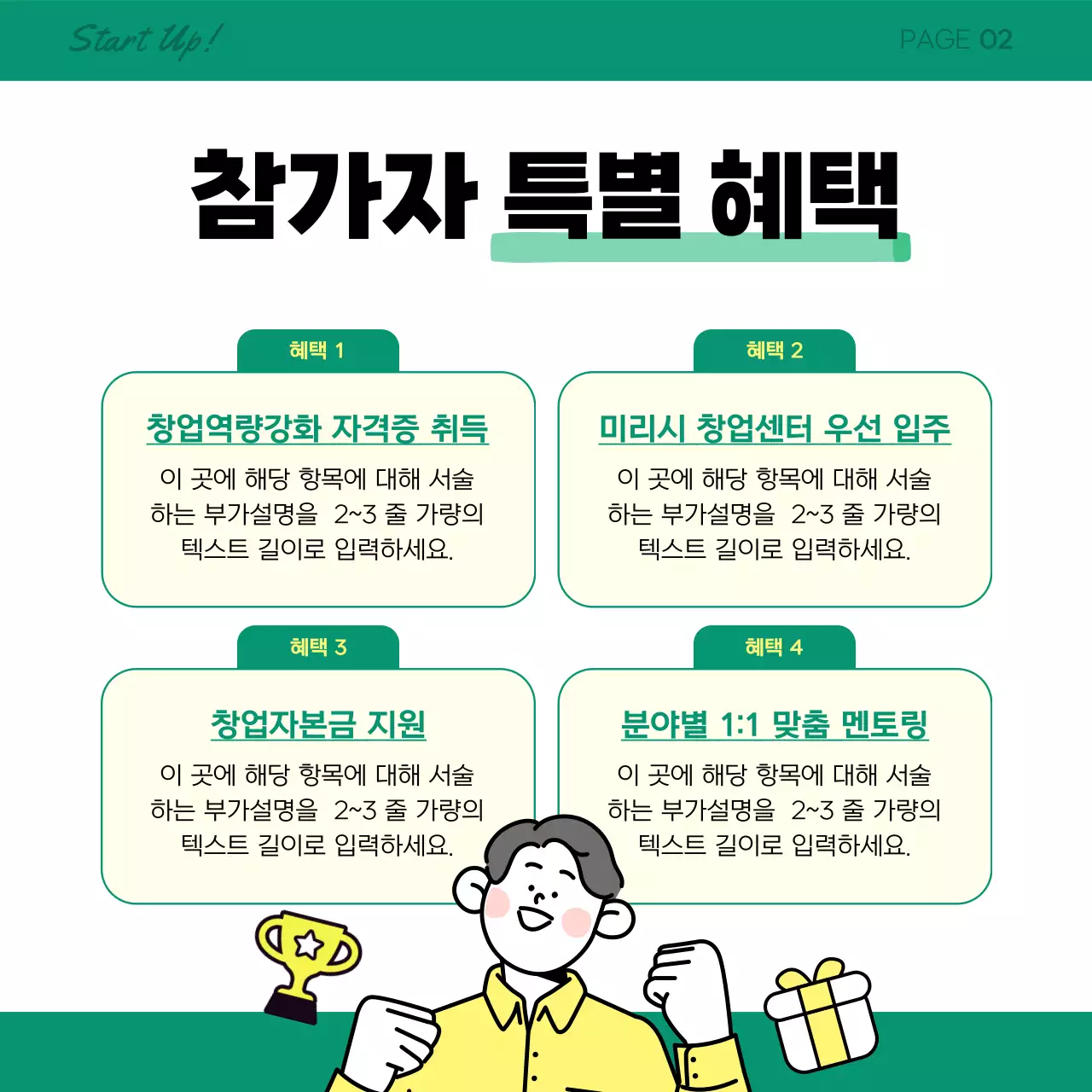 초록 모던 창업 모집