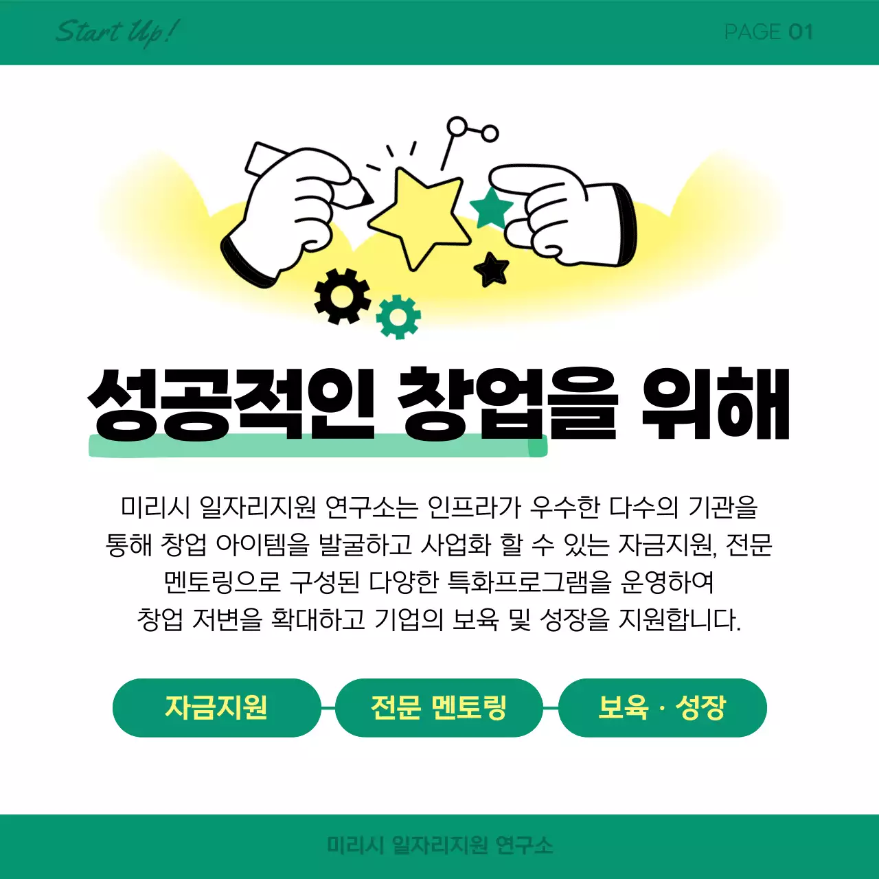 초록 모던 창업 모집