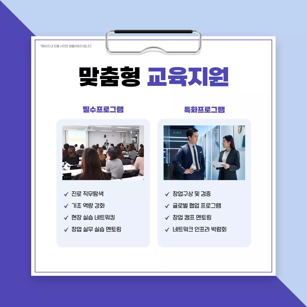 하늘색 모던 창업지원 프로그램 안내