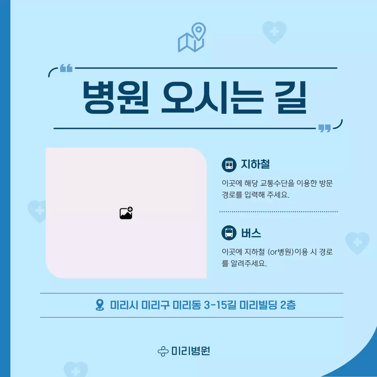 파랑 심플 병원 공지 안내