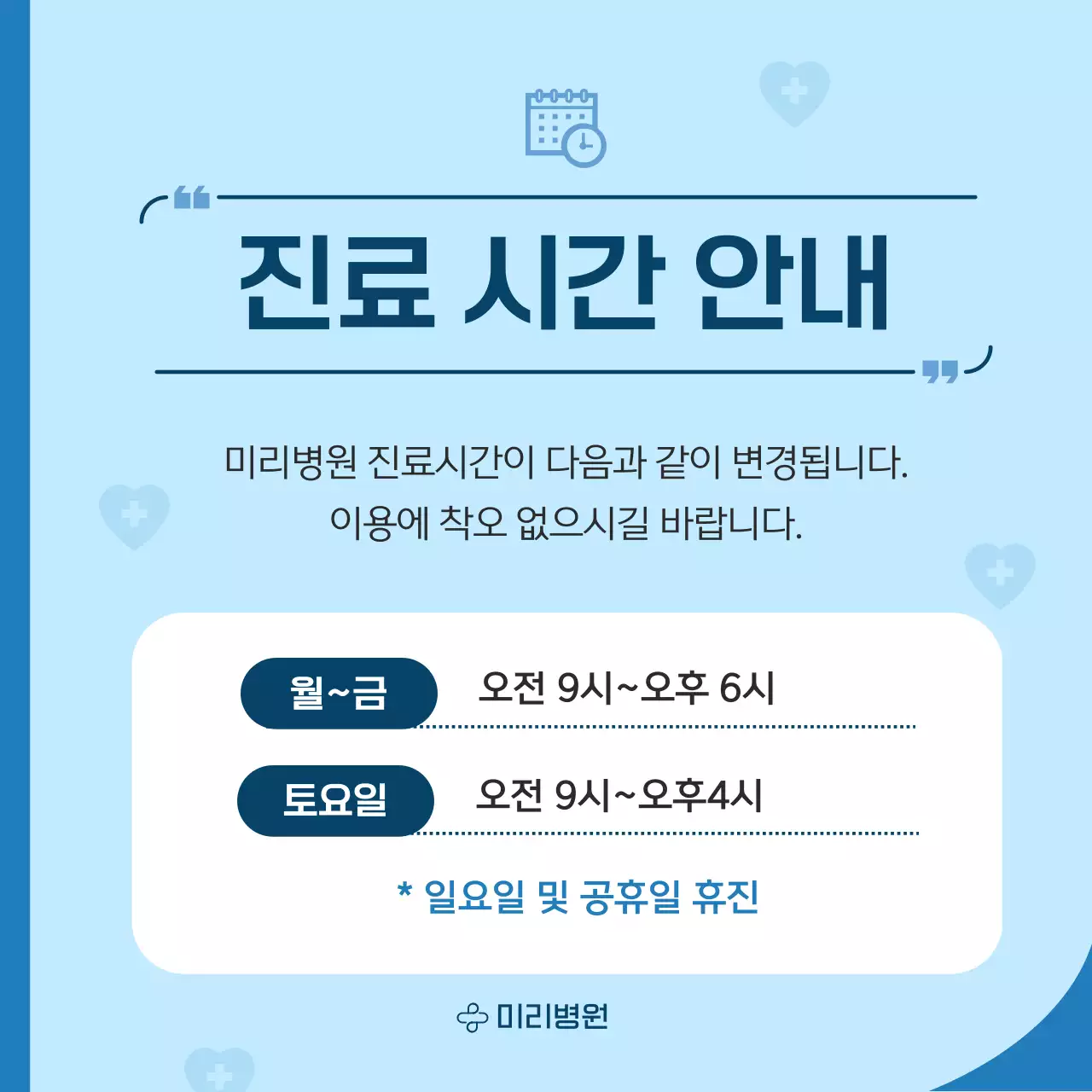 파랑 심플 병원 공지 안내